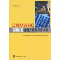   MARC书目数据编制方法及操作实例出版社:国家图书馆出版社971336463 9787501336463