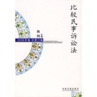   比较民事诉讼法陈刚97872267435中国法制出版社 9787802267435