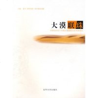   大漠联珠赵丰97878111116东华大学出版社 9787811111996