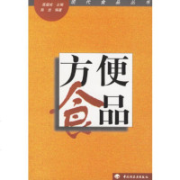   方便食品/现代食品丛书高福成9719245中国轻工业出版社 9787501928545