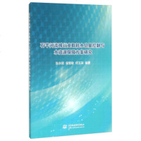   石羊河流域行业取耗水总量控制与水资源保障方案研究张永明,侯慧敏,何玉琛97817 9787517025207