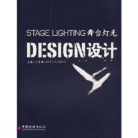   舞台灯光设计王宇钢9717700中国经济出版社 9787501779000