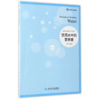   饮用水中的营养素世界卫生组织出版97871172422人民卫生出版社 9787117242295