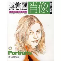   HowtoDrawPortraits绘画入列教你画肖像(英)霍,魏 9787508364162
