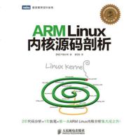   ARMLinux内核源码剖析[韩]尹锡训9787115359100人民邮电出版社
