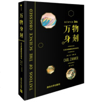   万物身刻:文艺并潮牌的科学符号(美)齐默,青涂9787302393887清华大学出版