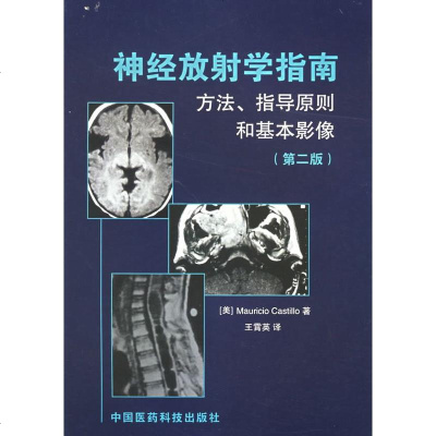   神经放射学指南:方法、指导原则和基本影像(第二版)(美)卡斯蒂略(Castillo, 9787506729277