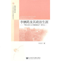   李栖筠及其治生涯李文才9797215社会科学文献出版社 9787509727515