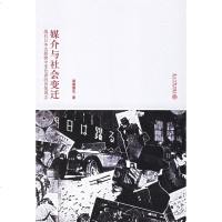   媒介的社会变迁诸葛蔚东9787301113424北京大学出版社