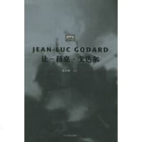   让--吕克戈达尔——映像馆董冰峰97831431343辽宁美术出版社 9787531431343