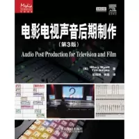   影视声音后期制作(3版)(英)怀亚特,欧阳玥9787115219350人民邮