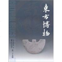   东方博物(第35辑)李刚,浙江省博物馆97873076760浙江大学出版社 9787308076760