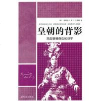   皇朝的背影——我在慈禧身边的日子(清)德龄公主,秀莉9732456华文 9787507532456