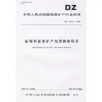   盐湖和盐类矿产地质勘查规范中华人民和国发布9787116037915地质出版社