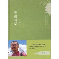   科学人文书系:警惕科学田松97843961531上海科学技术文献出版社 9787543961531