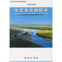   生态水文地质学万力9787116044517地质出版社