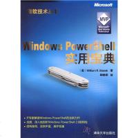   WindowsPowershell实用宝典(微软技术丛书)(美)斯里克,陆晓珺9 9787302221661