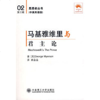   马基雅维里与《君主论》:汉英对照(思想者丛书)(英)迈尔森,掌晶晶9786114 9787561144633