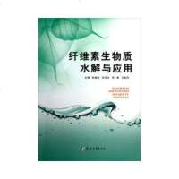   纤维素生物质水解与应用晓阳,杜风光,常春,风97864511548郑州大学 9787564511548