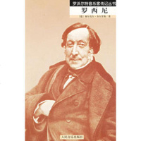   罗西尼(德)舍尔里斯,张世胜9787103031346人民音乐出版社