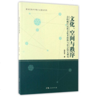   文化空间与秩序:青海区民族文化多样性与社会稳定研究骆桂花97872250514 9787225051475