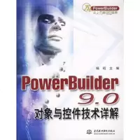   PowerBuilder对象与控件技术详解杨昭978415710水利 9787508415710
