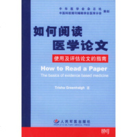   如何阅读医学论文--使用及评估论文的指南(英)格林哈尔希(Greenhalgh,T. 9787801941282