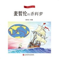   探家传奇丛书:麦哲伦的香料梦97843960237雷宗友著,上海科学技术文献出 9787543960237