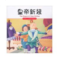   我的个世界经典童话馆--皇帝新装余非鱼9783642北方 9787538568042