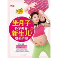   坐月子科学调养新生儿喂养护理-母婴直通车系列梁毓著97810108 9787510108945
