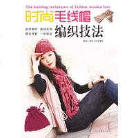   时尚毛线帽编织技法犀文图书97834594816江苏科学技术出版 9787534594816
