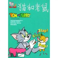   猫和老鼠:可怜的猫咪(美)汉纳-巴伯拉(Hanna-Barbera)绘 9787806574935