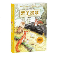   冰波抒情童话注音版：梨子提琴冰波978342920浙江少年 9787534275920