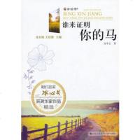   谁来证明你的马伍中正97810820922九州出版社 9787510820922