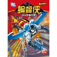   蝙蝠侠战斗故事合集(美)麦肯,(美)伯恩等绘,潘娜9783536 9787535367174