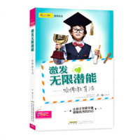   激发无限潜能——哈佛教育法卢琼著97833763015安徽科学技 9787533763015