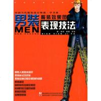   服装效果图男装表现技法郭琦杨棣罗俊978386530吉林 9787538653090