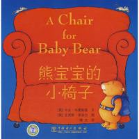   熊宝宝的小椅子(英)乌曼斯基(Umansky,K),(英)菲舍尔(Fis 9787508384160