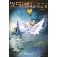   龙马神灯4龙马双翼张旗,杨淦9783915435021世纪出 9787539154350