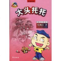   大头托托刘渊洁977721911学苑出版社 9787507721911
