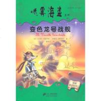   变色龙号战舰(意)马尔科·英诺琴蒂西蒙内·弗拉斯卡9783916 9787539163772