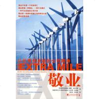   敬业(英)麦克劳德,(英)布雷迪,姜法奎,曹金凤9792057 9787509205754