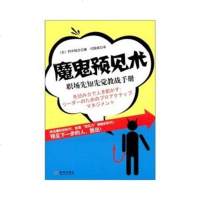   魔鬼预见术(日)村中刚志97872516847金城出版社 9787802516847