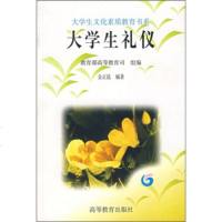   大学生礼仪金正昆9787040077865高等教育出版社