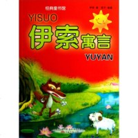   伊索寓言[古希腊]伊索97847023426万卷出版公司 9787547023426