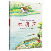   红葫芦中国儿童文学名家名作图画书典藏曹文轩970122567 9787550122567