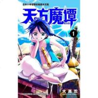  《天方魔谭MAGI》1(日)大高忍,orchid9783863 9787538680379