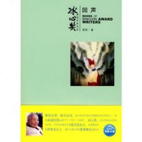   冰心奖第四辑:回声雨雨97832257249上海人民美术出版社 9787532257249