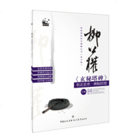   柳公权《玄秘塔碑》书法艺术碑帖欣赏苏士澍,姚俊卿,宋一夫9781 9787510623882