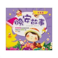   晚安故事(友爱篇)贝贝吉等97835356819湖北少儿出版社 9787535356819